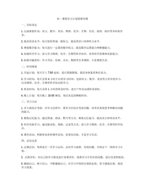 初一暑假学习计划思维导图