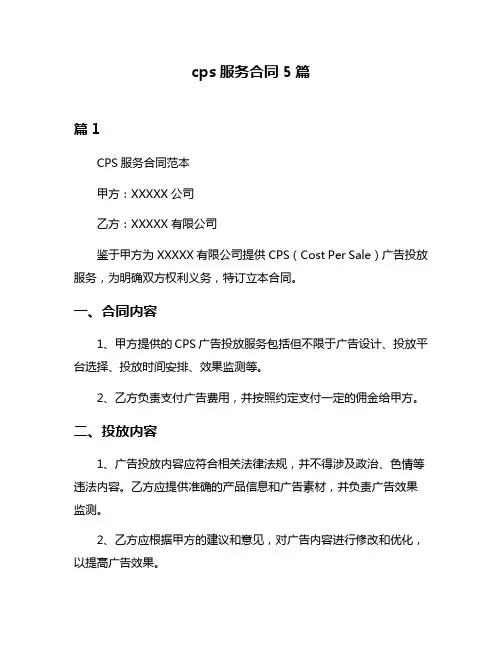 cps服务合同5篇