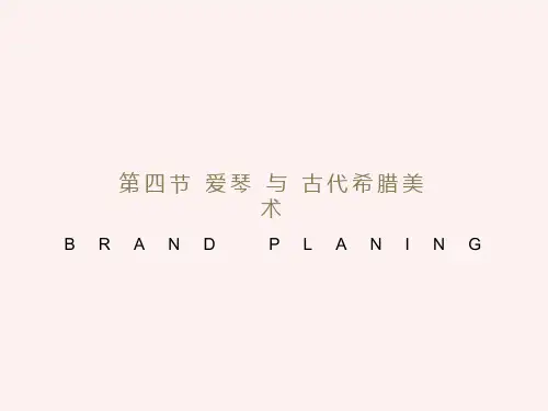 爱琴与古代希腊美术