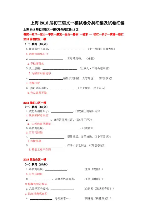 上海2018年初三语文一模分类汇编及汇编12区