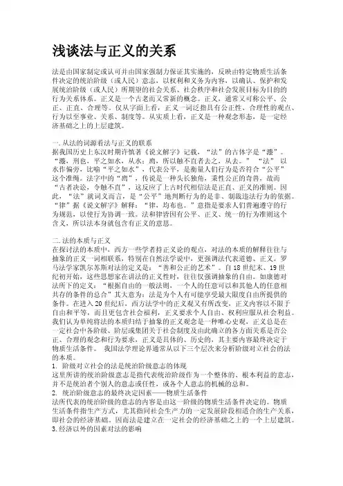 浅谈法与正义的关系