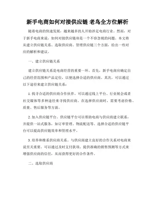新手电商如何对接供应链 老鸟全方位解析