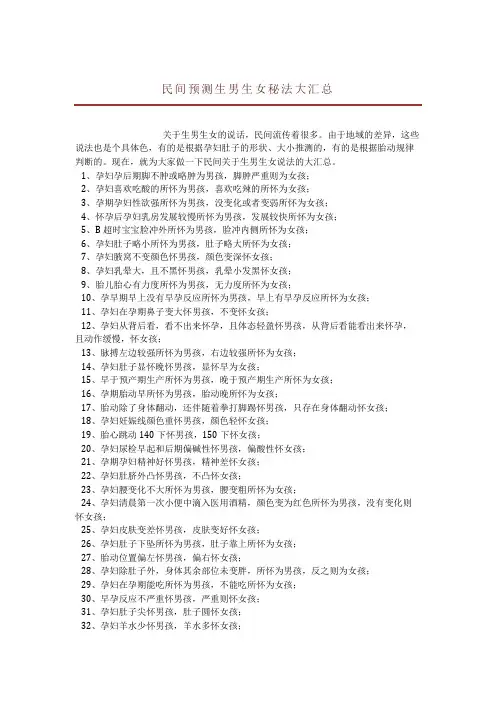 民间预测生男生女秘法大汇总 