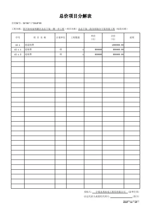 9总价项目分解表