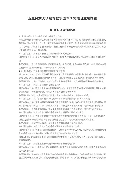 西北民族大学教育教学改革研究项目立项指南