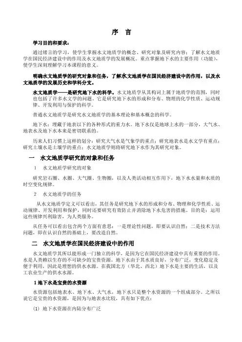 水文地质全书重点