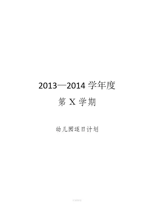 幼儿园奥尔夫音乐教案---魔盒握手