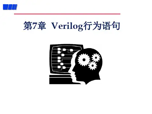 数字系统设计与verilog HDL 第7章PPT课件