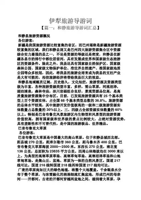 伊犁旅游导游词