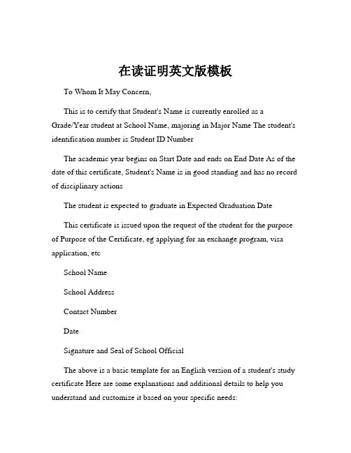 在读证明英文版模板