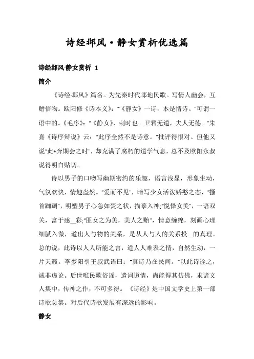 诗经邶风·静女赏析优选篇