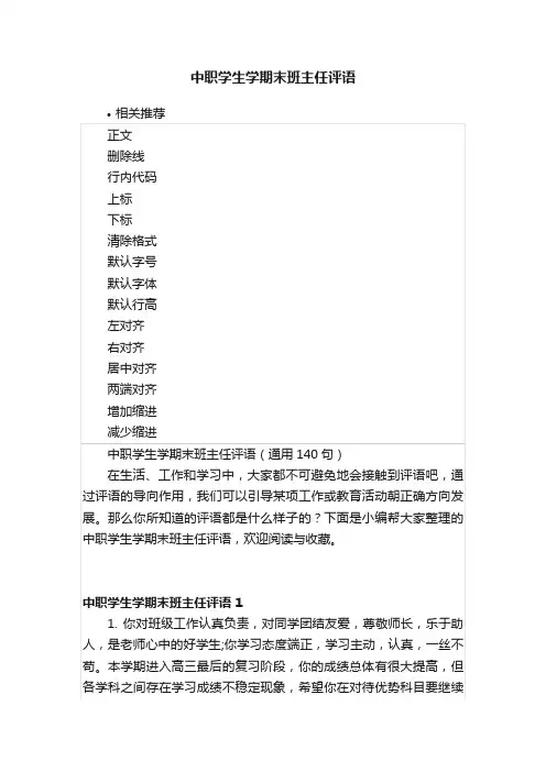 中职学生学期末班主任评语