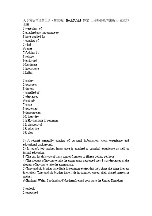 大学英语精读第二册(第三版)Unit3答案