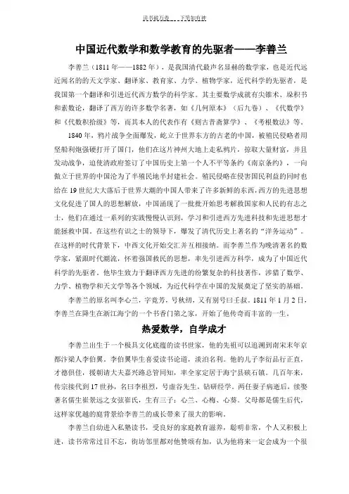 中国近代数学和数学教育的先驱者 (2)