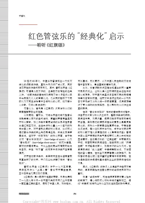 红色管弦乐的“经典化”启示—聆听《红旗颂》