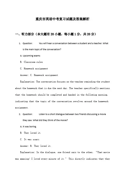 重庆市英语中考复习试题及答案解析