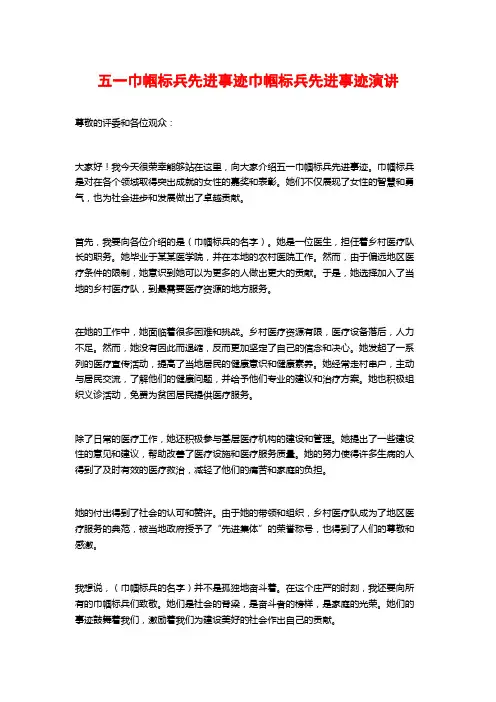 五一巾帼标兵先进事迹巾帼标兵先进事迹演讲