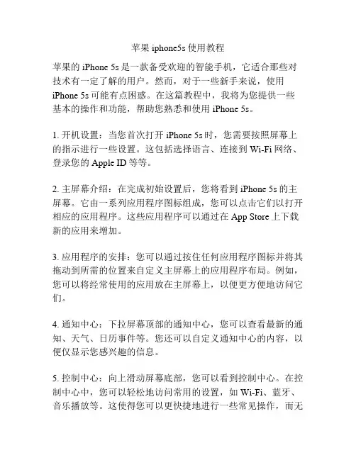 苹果iphone5s使用教程