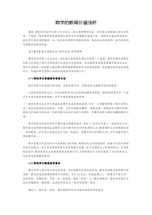 数学的教育价值浅析(1)