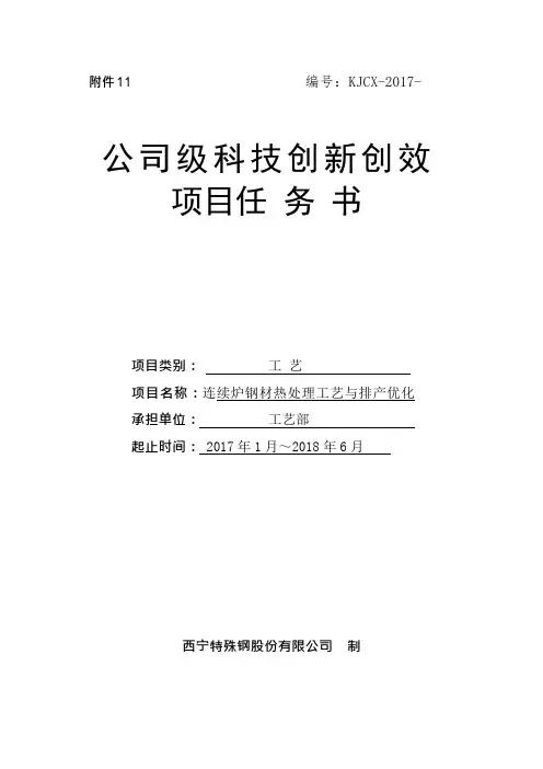 连续炉钢材热处理工艺与排产优化分析(可编辑修改word版)