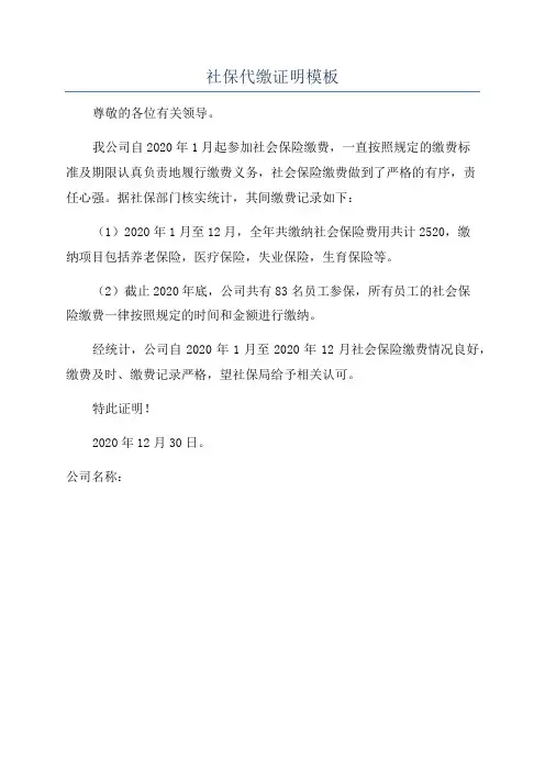 社保代缴证明模板
