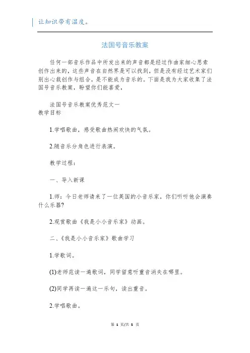 法国号音乐教案