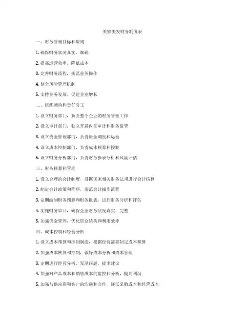 美容美发财务制度表