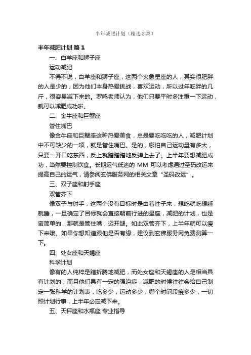 半年减肥计划（精选5篇）