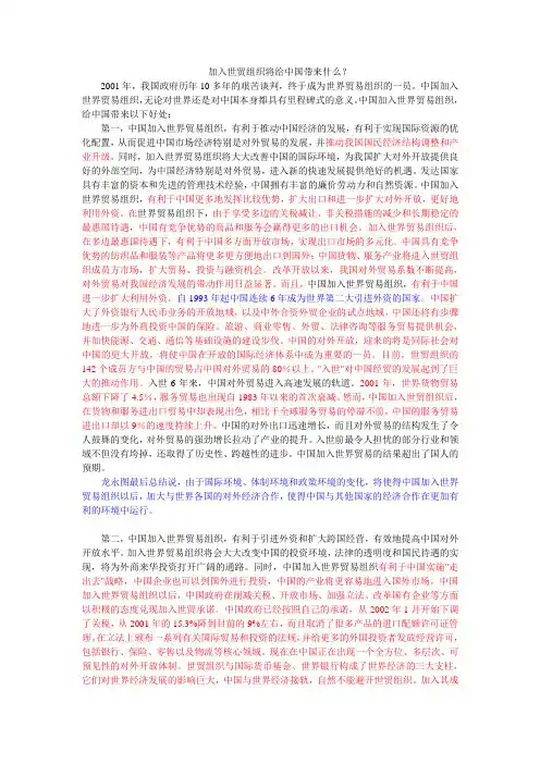 加入世贸组织将给中国带来什么