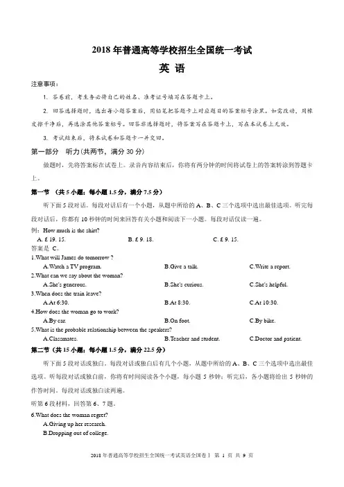 (精校版)2018年全国卷Ⅰ英语高考真题文档版(含答案)
