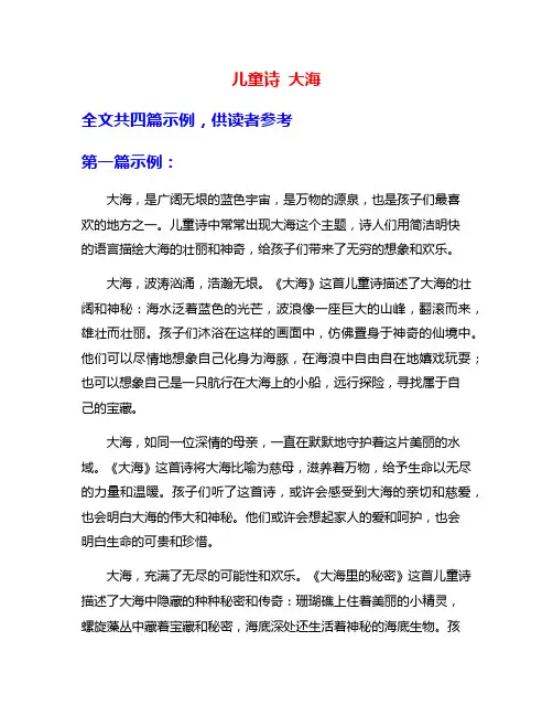 儿童诗 大海