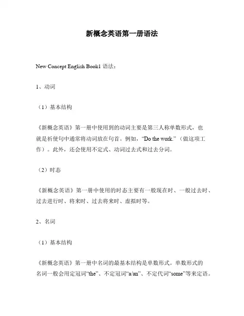新概念英语第一册语法