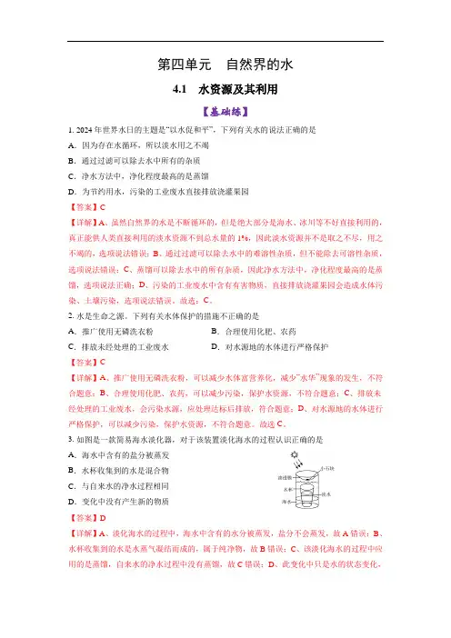 【新教材】人教版2024九年级化学上册同步4.1水资源及其利用 分层作业含解析