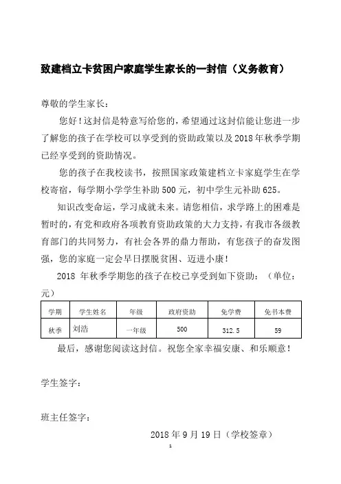 关于切实做好2018年秋季学期致学生家长的一封信(1)