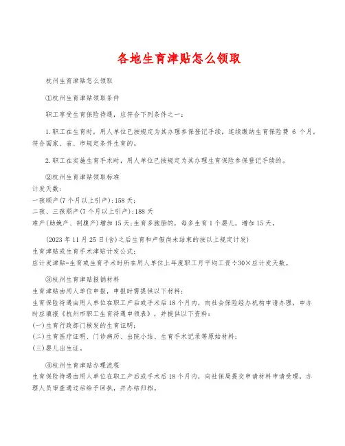 各地生育津贴怎么领取