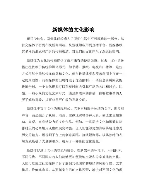 新媒体的文化影响