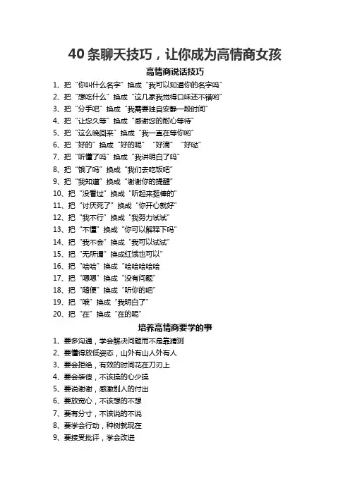 40条聊天技巧,让你成为高情商女孩