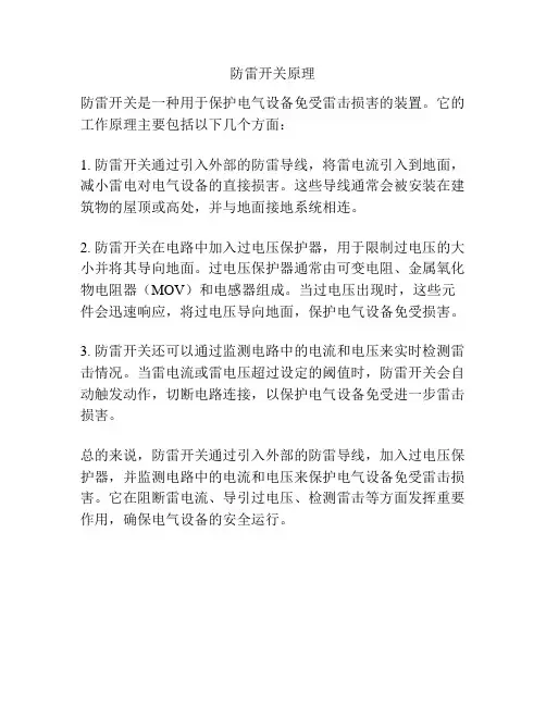 防雷开关原理