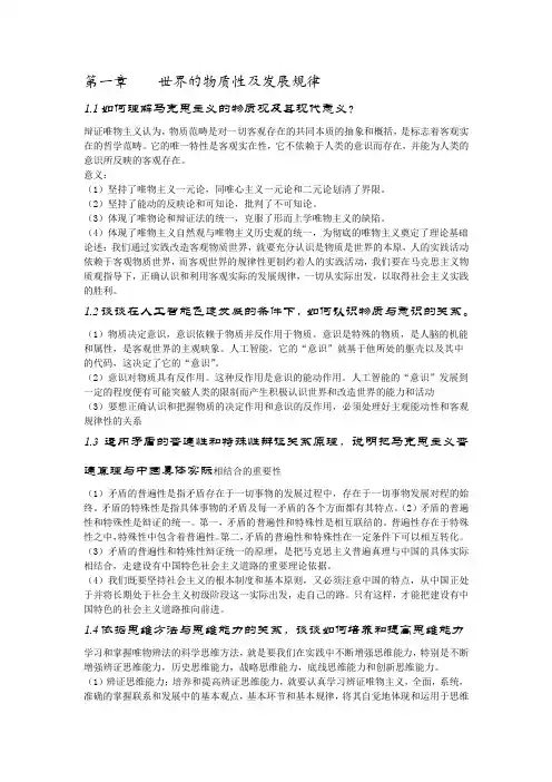 马克思主义基本原理概论(2018新版)前四章课后思考题答案