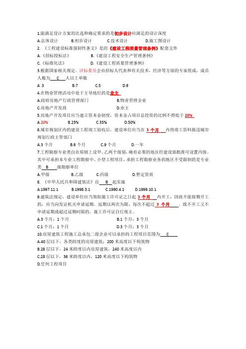 建设法规课习题及答案