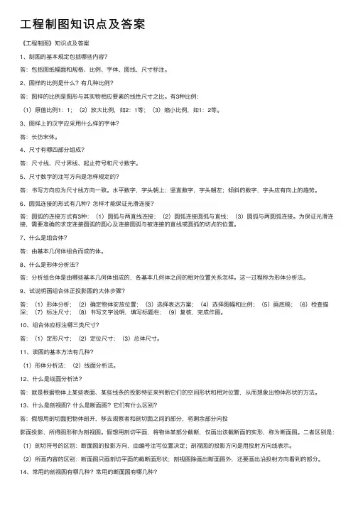 工程制图知识点及答案