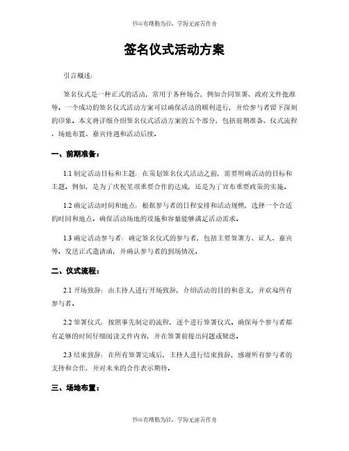 签名仪式活动方案