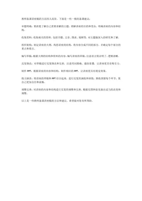 教师如何备课讲座稿