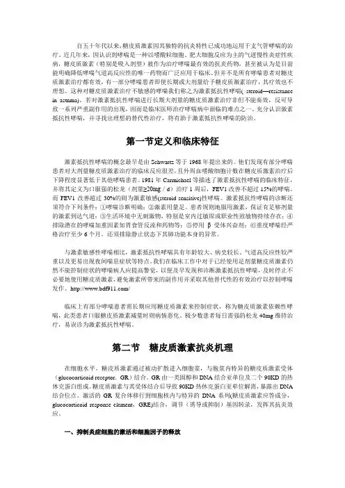 激素抵抗性哮喘