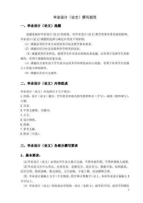 毕业设计(论文)撰写规范