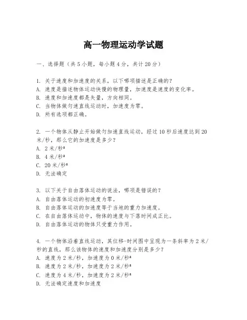 高一物理运动学试题