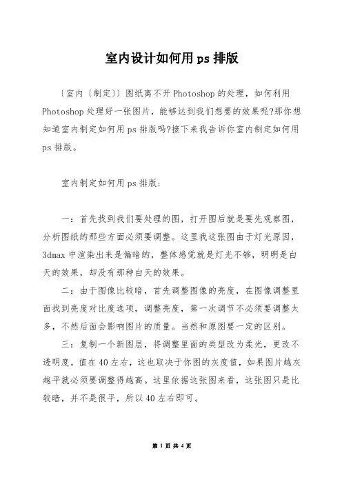 室内设计如何用ps排版