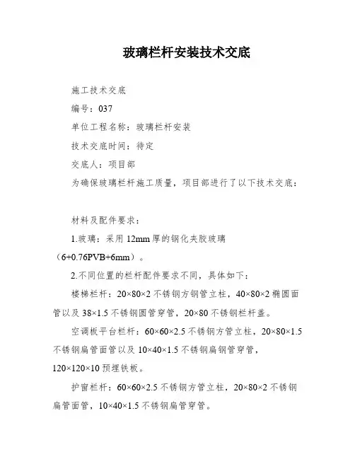 玻璃栏杆安装技术交底
