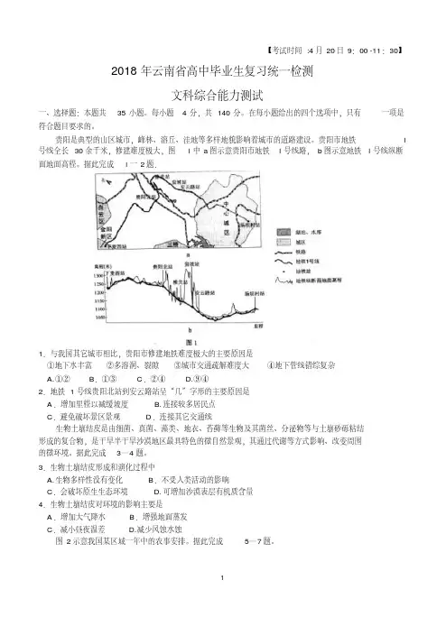 云南省2018届高中毕业生复习统一检测文综