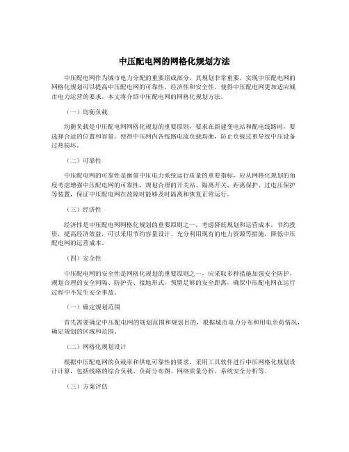 中压配电网的网格化规划方法